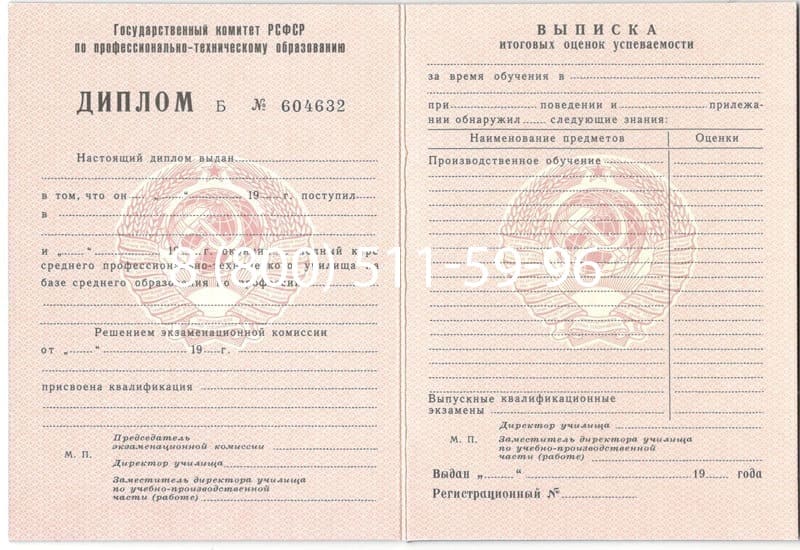 Купить Диплом училища ссср в Первоуральске Купить Диплом училища ссср в Первоуральске