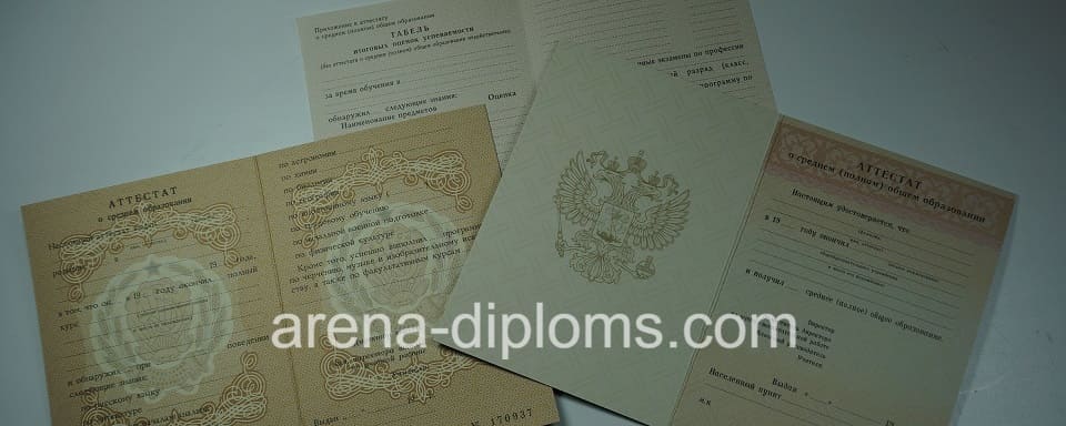 Купить аттестат в Первоуральске