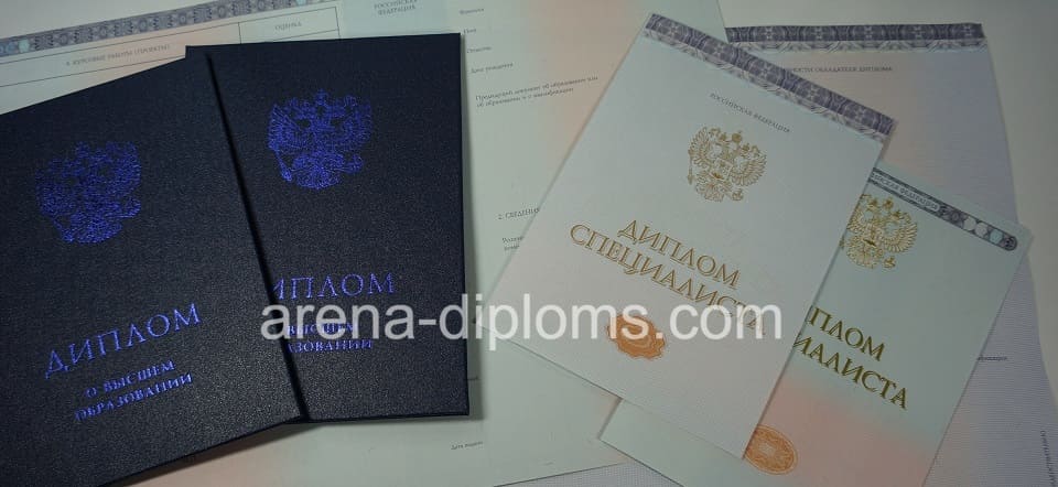 Купить диплом о высшем образовании в Первоуральске