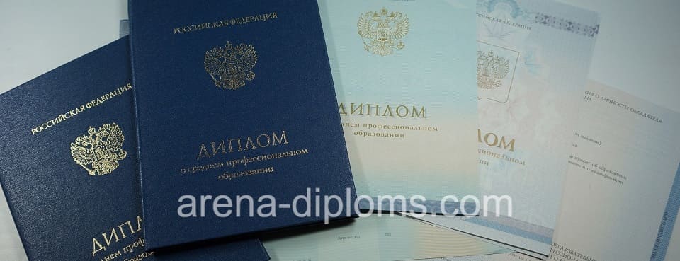 Купить диплом техникума в Первоуральске