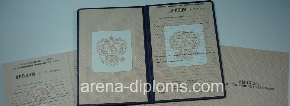 Купить диплом училища в Первоуральске