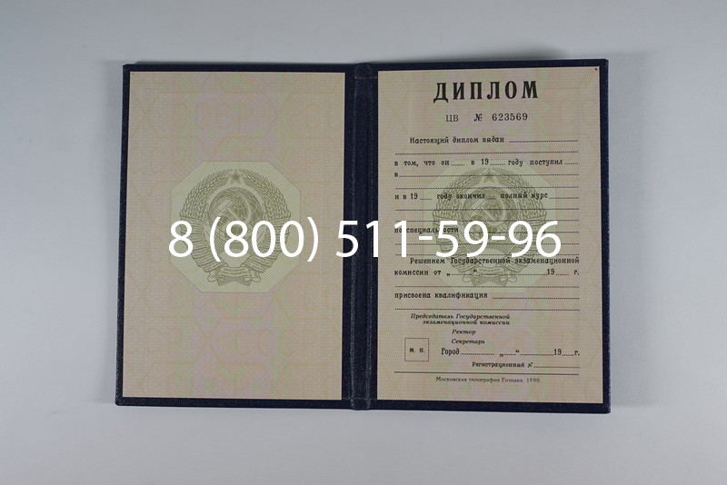 Купить Диплом СССР до 1997 года в Первоуральске Купить Диплом СССР до 1997 года в Первоуральске
