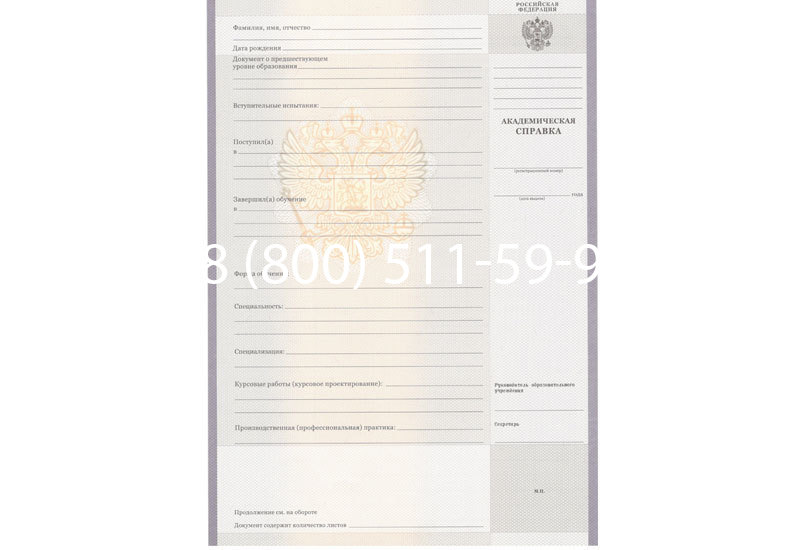 Купить Академическая справка образца 2010-2011 год для колледжа в Первоуральске Купить Академическая справка образца 2010-2011 год для колледжа в Первоуральске