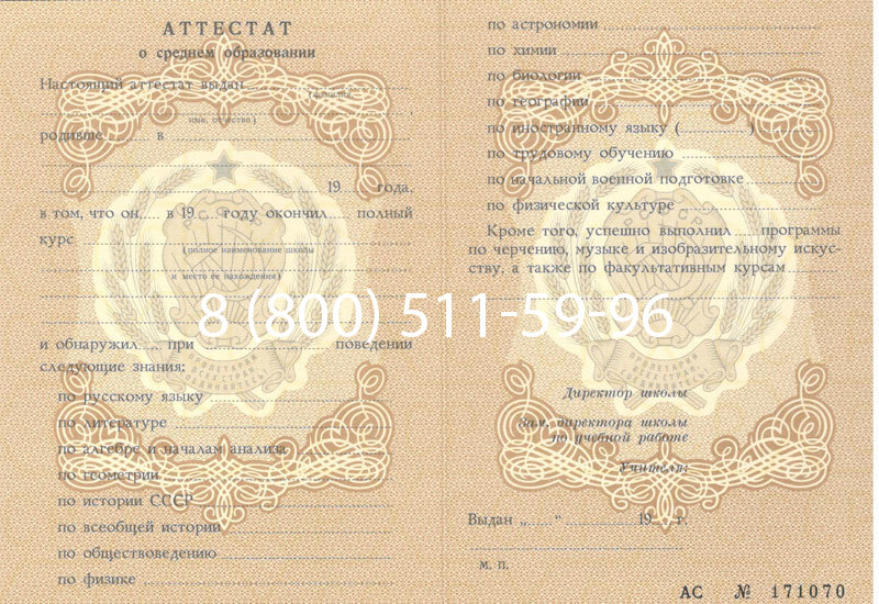 Купить Аттестат за 11 класс до 1994 в Первоуральске Купить Аттестат за 11 класс до 1994 в Первоуральске