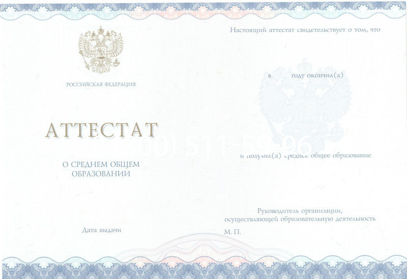 Купить Аттестат за 11 класс 2014-2024 года в Первоуральске Купить Аттестат за 11 класс 2014-2024 года в Первоуральске