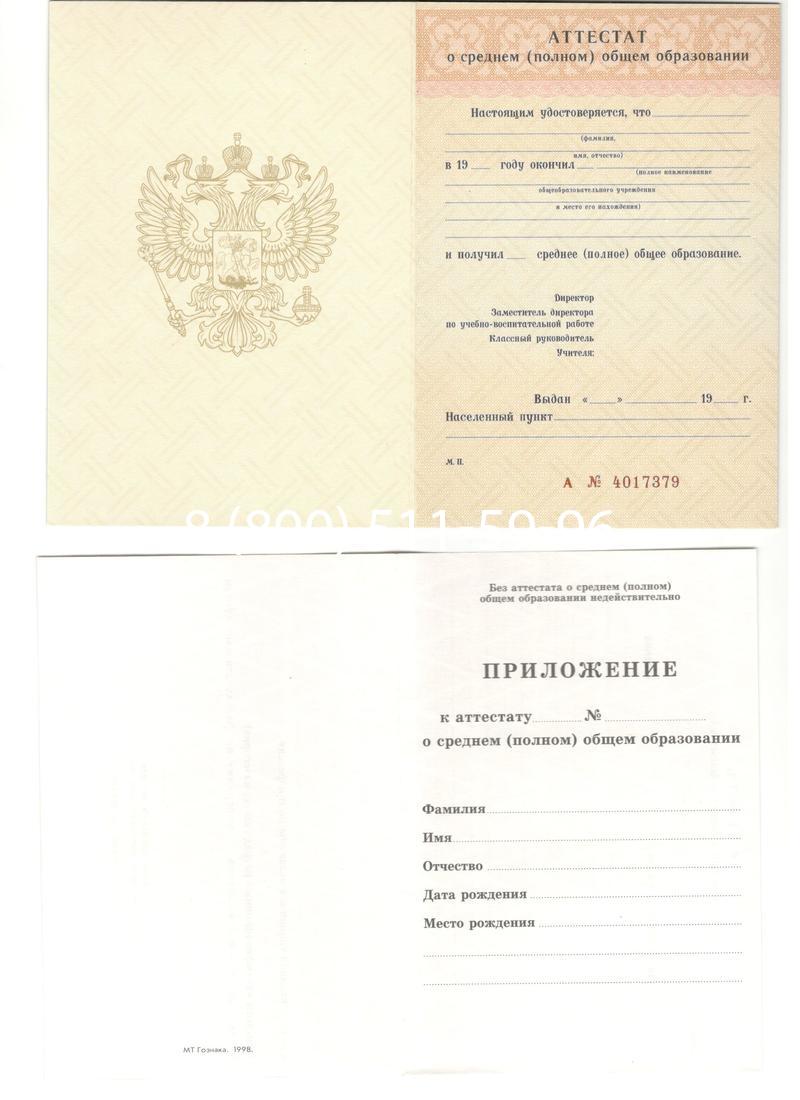 Аттестат за 11 класс 1994-2006 годов в Первоуральске Аттестат за 11 класс 1994-2006 годов в Первоуральске