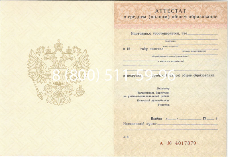 Купить Аттестат за 11 класс 1994-2006 годов в Первоуральске Купить Аттестат за 11 класс 1994-2006 годов в Первоуральске
