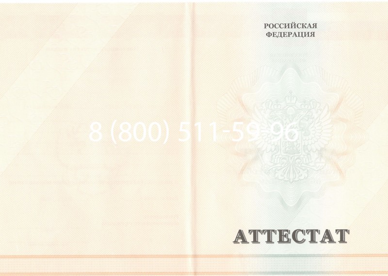 Купить Аттестат за 11 класс 2011-2013 годов в Первоуральске Купить Аттестат за 11 класс 2011-2013 годов в Первоуральске