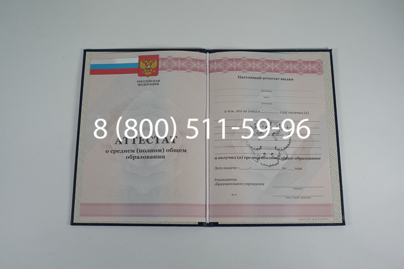 Аттестат за 11 класс 2011-2013 годов в Первоуральске Аттестат за 11 класс 2011-2013 годов в Первоуральске