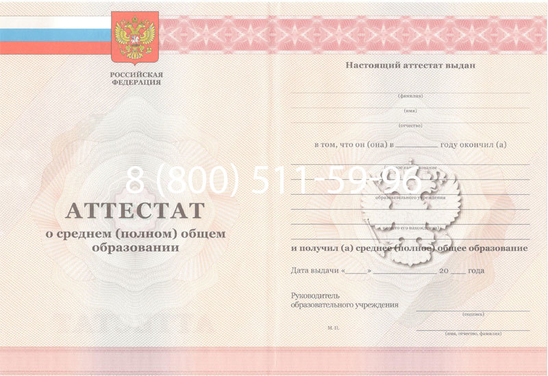 Купить Аттестат за 11 класс 2011-2013 годов в Первоуральске Купить Аттестат за 11 класс 2011-2013 годов в Первоуральске