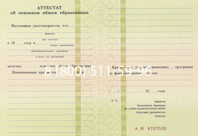 Купить Аттестат за 9 класс 1994-2006 годов в Первоуральске Купить Аттестат за 9 класс 1994-2006 годов в Первоуральске