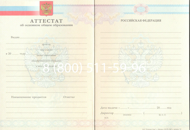Купить Аттестат за 9 класс 2007-2010 годов в Первоуральске Купить Аттестат за 9 класс 2007-2010 годов в Первоуральске