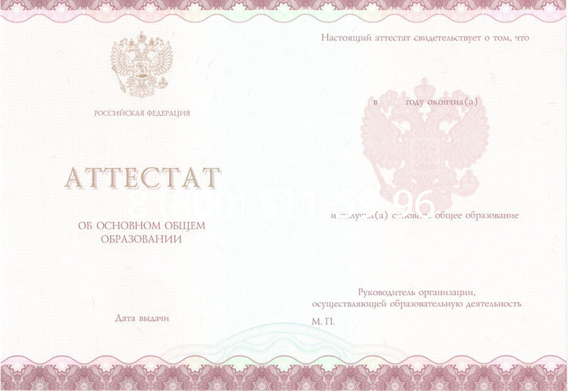 Купить Аттестат за 9 класс 2014-2024 года в Первоуральске Купить Аттестат за 9 класс 2014-2024 года в Первоуральске