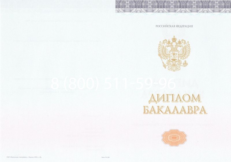 Купить Диплом бакалавра (Киржач) 2014-2024 года в Первоуральске Купить Диплом бакалавра (Киржач) 2014-2024 года в Первоуральске