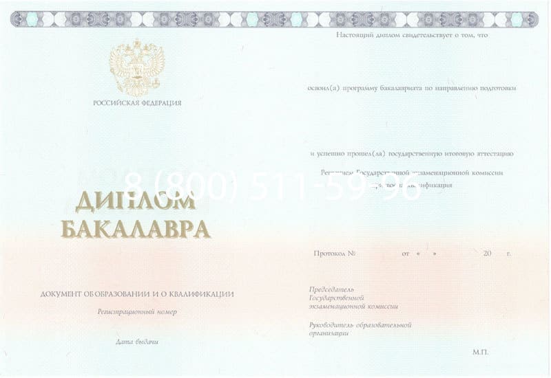 Купить Диплом бакалавра 2014-2024 года в Первоуральске