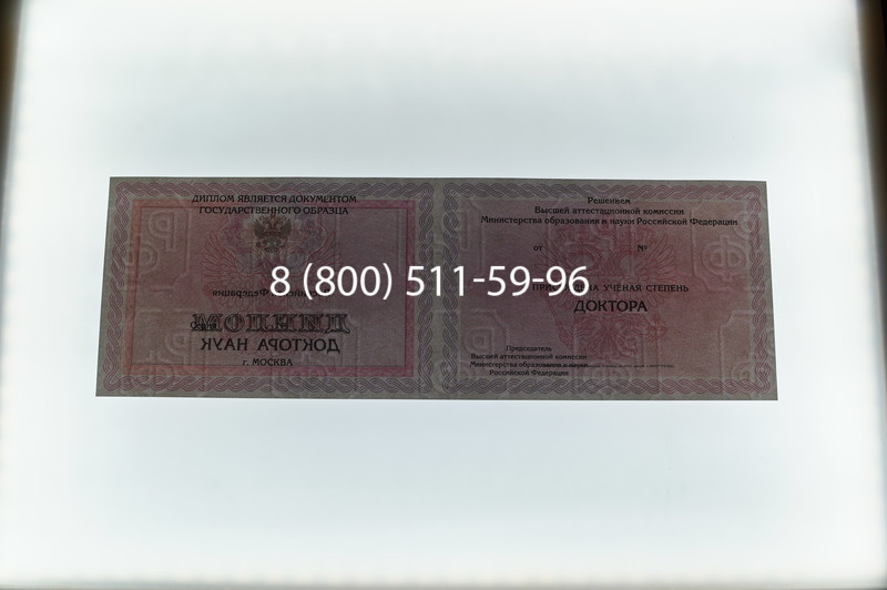 Заказать Диплом доктора наук 2007 в Первоуральске Заказать Диплом доктора наук 2007 в Первоуральске