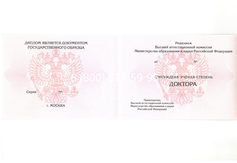 Купить Диплом доктора наук 2007 в Первоуральске Купить Диплом доктора наук 2007 в Первоуральске