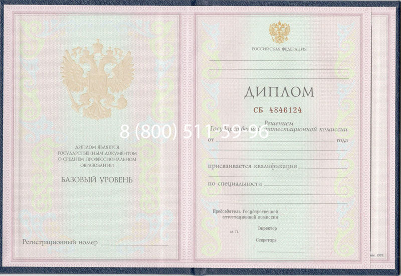 Купить Диплом колледжа 1997-2002 годов в Первоуральске Купить Диплом колледжа 1997-2002 годов в Первоуральске