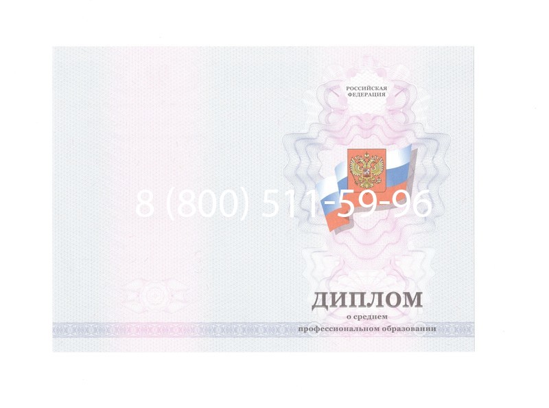 Заказать Диплом колледжа 2011-2013 годов в Первоуральске