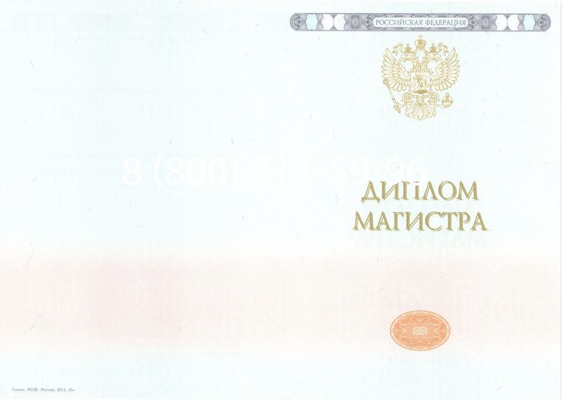 Купить Диплом магистра 2014-2024 года в Первоуральске Купить Диплом магистра 2014-2024 года в Первоуральске