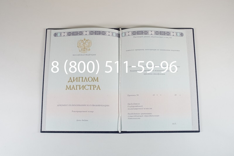 Диплом магистра 2014-2024 года в Первоуральске Диплом магистра 2014-2024 года в Первоуральске