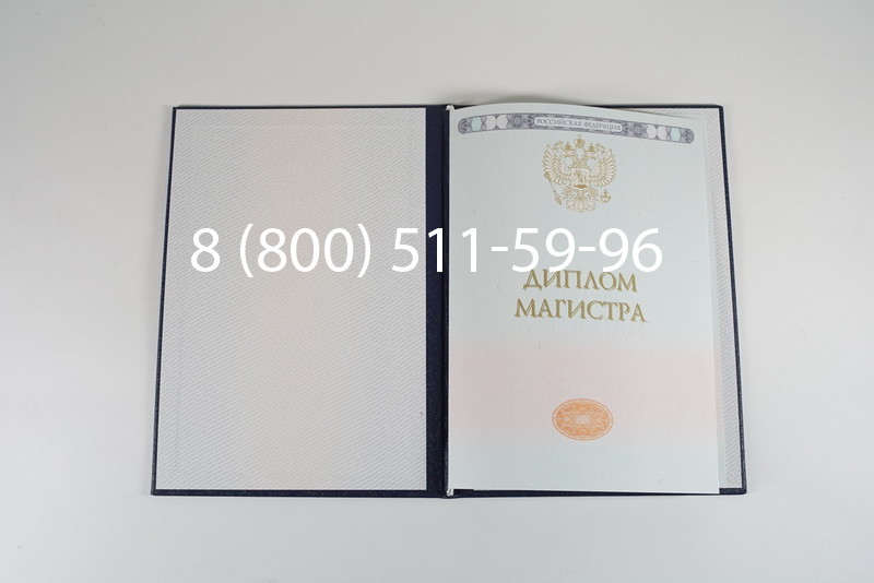 Диплом магистра 2014-2024 года в Первоуральске Диплом магистра 2014-2024 года в Первоуральске