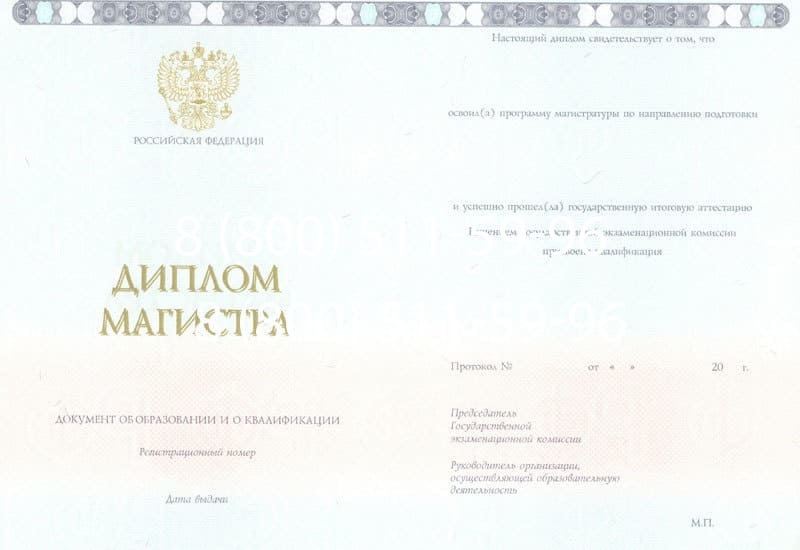 Купить Диплом магистра 2014-2024 года в Первоуральске Купить Диплом магистра 2014-2024 года в Первоуральске