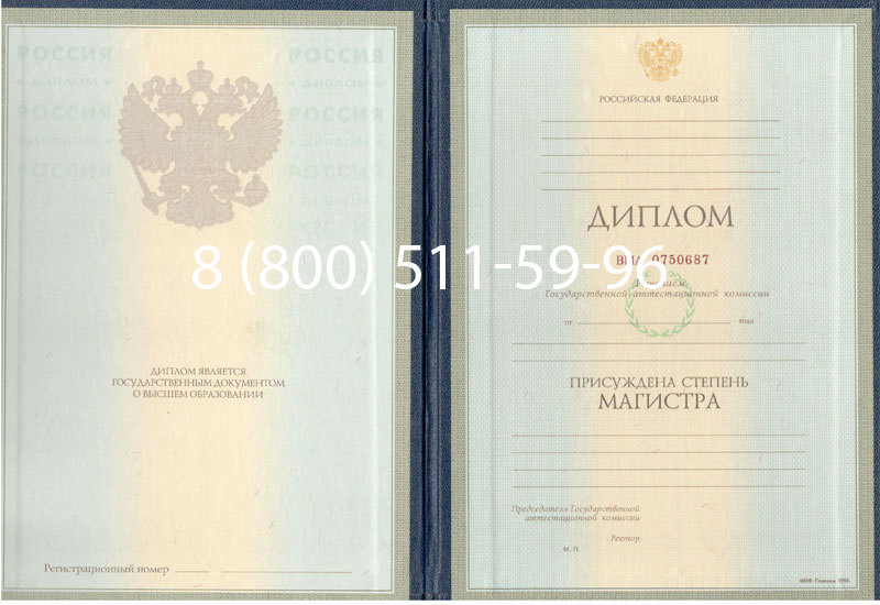 Купить Диплом магистра 1997-2002 годов в Первоуральске Купить Диплом магистра 1997-2002 годов в Первоуральске