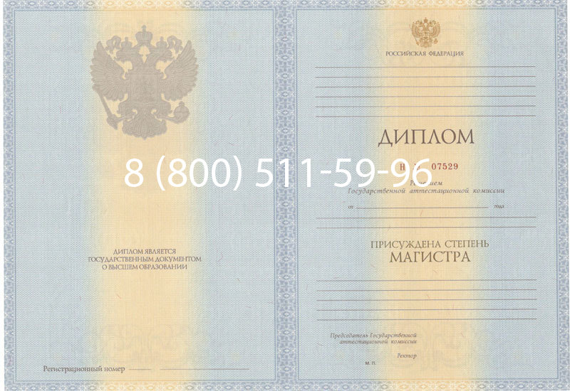 Купить Диплом магистра 2012-2013 годов в Первоуральске Купить Диплом магистра 2012-2013 годов в Первоуральске
