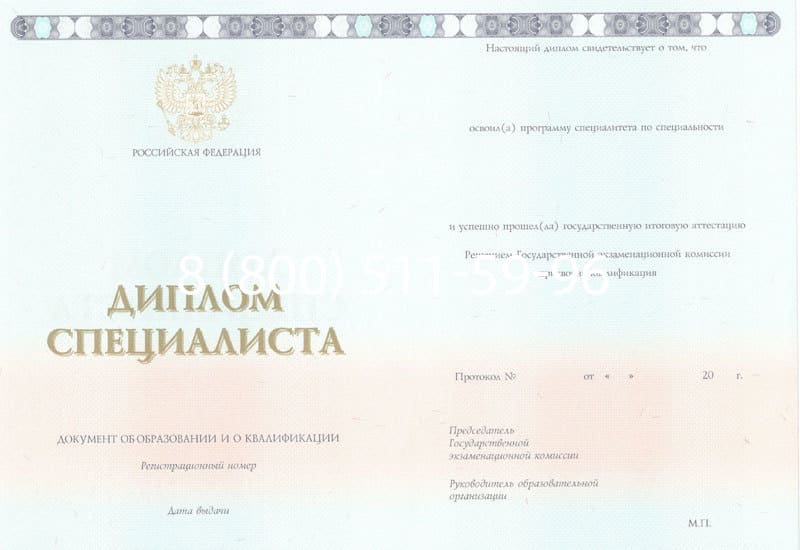 Купить Диплом о высшем образовании 2014-2024 годов в Первоуральске