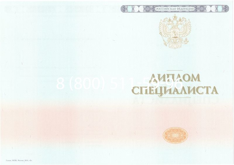 Купить Диплом о высшем образовании 2014-2024 годов в Первоуральске