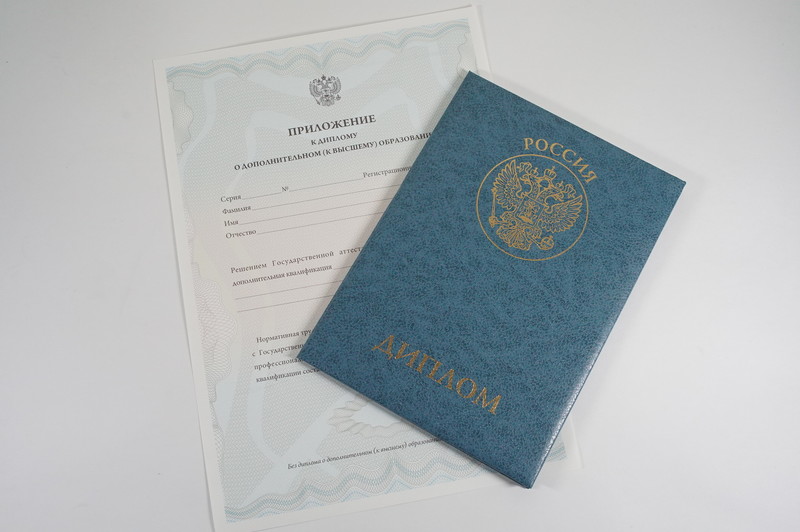 Диплом о дополнительном образовании в Первоуральске Диплом о дополнительном образовании в Первоуральске
