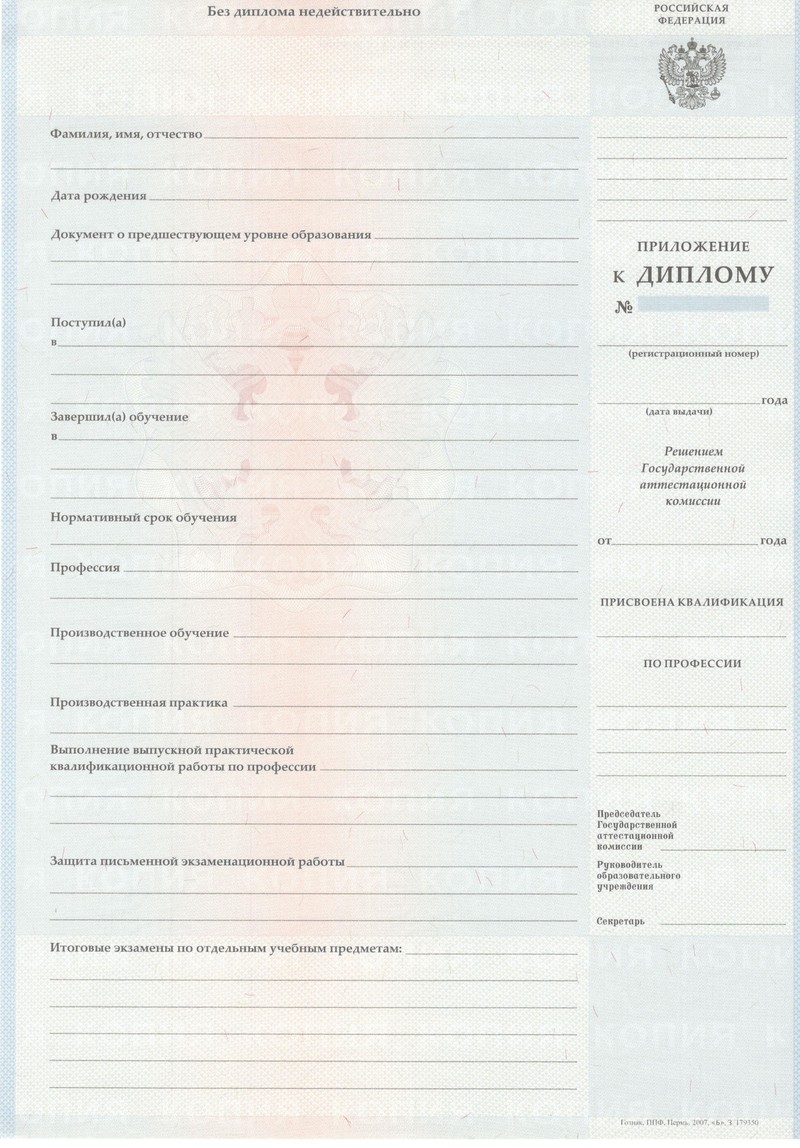 Заказать Диплом о начальном образовании 2007-2009 годов в Первоуральске Заказать Диплом о начальном образовании 2007-2009 годов в Первоуральске