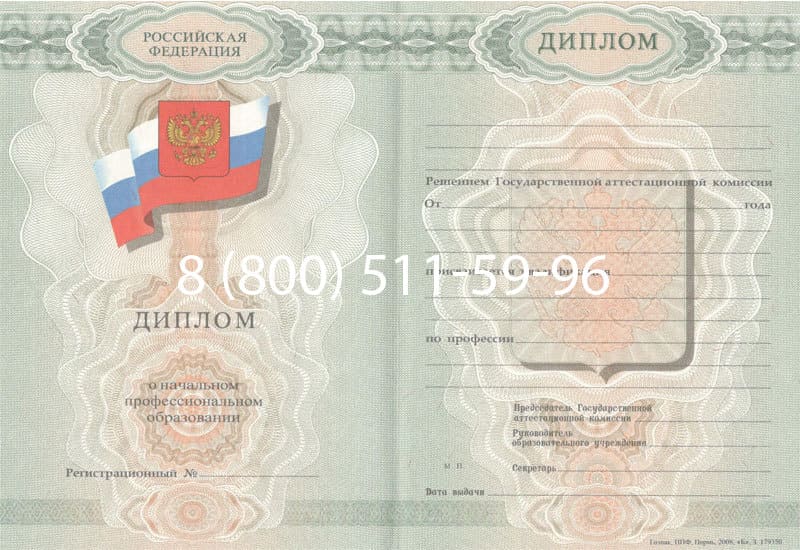 Купить Диплом о начальном образовании 2007-2009 годов в Первоуральске Купить Диплом о начальном образовании 2007-2009 годов в Первоуральске