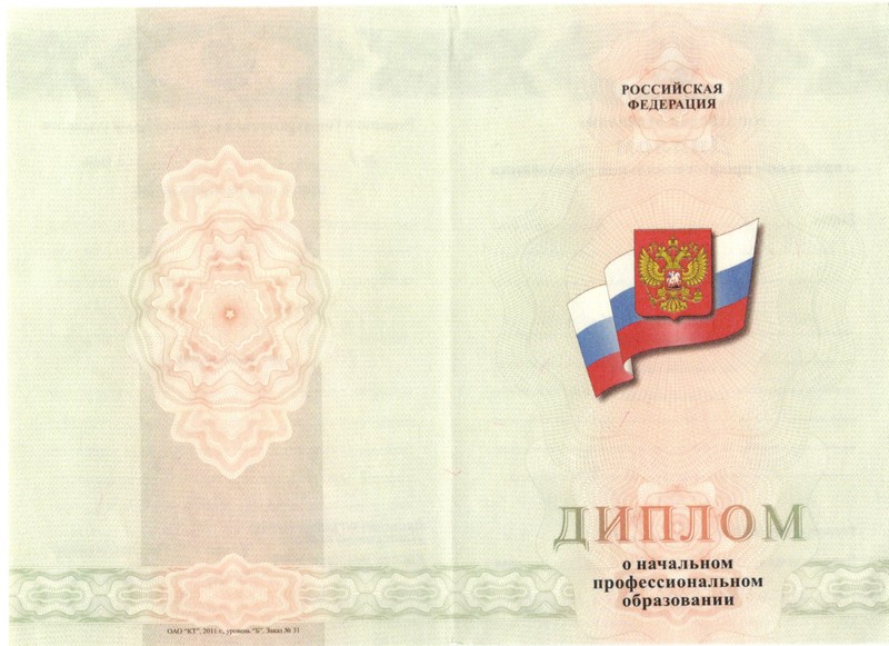 Купить Диплом о начальном образовании 2010-2024 годов в Первоуральске Купить Диплом о начальном образовании 2010-2024 годов в Первоуральске