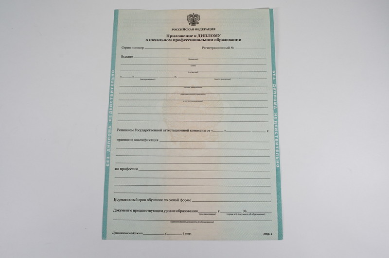 Диплом о начальном образовании 2010-2024 годов в Первоуральске Диплом о начальном образовании 2010-2024 годов в Первоуральске