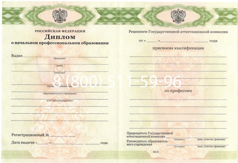 Купить Диплом о начальном образовании 2010-2024 годов в Первоуральске Купить Диплом о начальном образовании 2010-2024 годов в Первоуральске