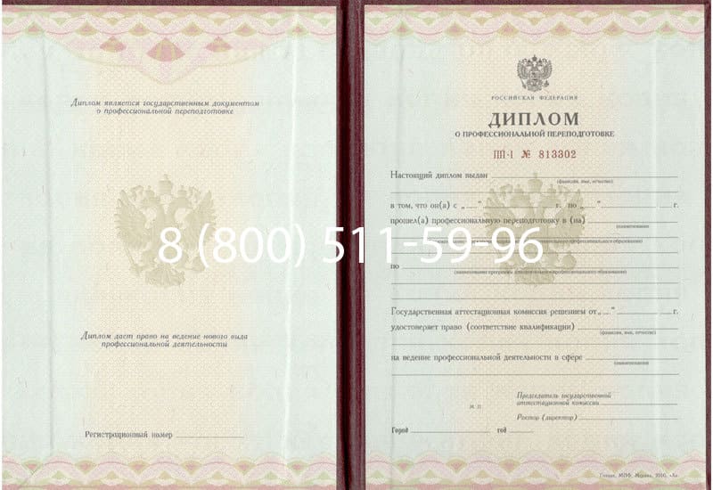 Купить Диплом о переподготовке в Первоуральске Купить Диплом о переподготовке в Первоуральске