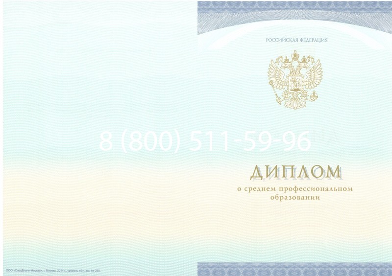 Заказать Диплом о среднем образовании (Спецбланк) 2014-2024 года в Первоуральске Заказать Диплом о среднем образовании (Спецбланк) 2014-2024 года в Первоуральске