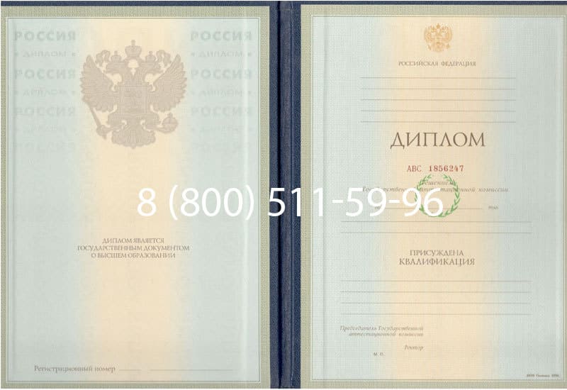 Купить Диплом о высшем образовании 1997-2002 годов в Первоуральске Купить Диплом о высшем образовании 1997-2002 годов в Первоуральске