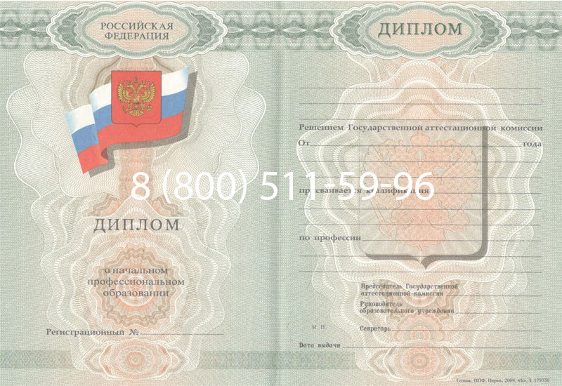 Купить Диплом ПТУ 2007-2010 годов в Первоуральске Купить Диплом ПТУ 2007-2010 годов в Первоуральске
