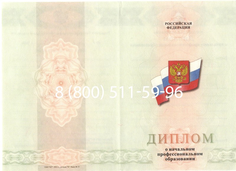 Купить Диплом ПТУ 2014-2024 года в Первоуральске Купить Диплом ПТУ 2014-2024 года в Первоуральске