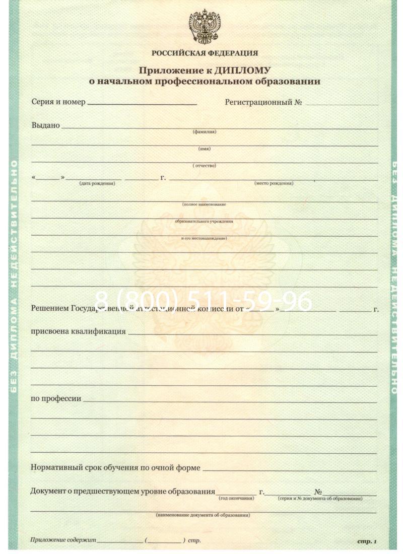 Заказать Диплом ПТУ 2014-2024 года в Первоуральске Заказать Диплом ПТУ 2014-2024 года в Первоуральске