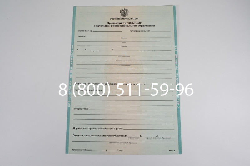 Диплом ПТУ 2014-2024 года в Первоуральске Диплом ПТУ 2014-2024 года в Первоуральске
