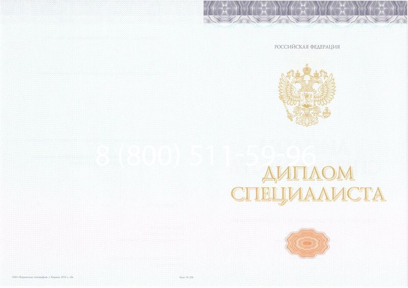 Купить Диплом специалиста (КИРЖАЧ) 2014-2024 года в Первоуральске Купить Диплом специалиста (КИРЖАЧ) 2014-2024 года в Первоуральске