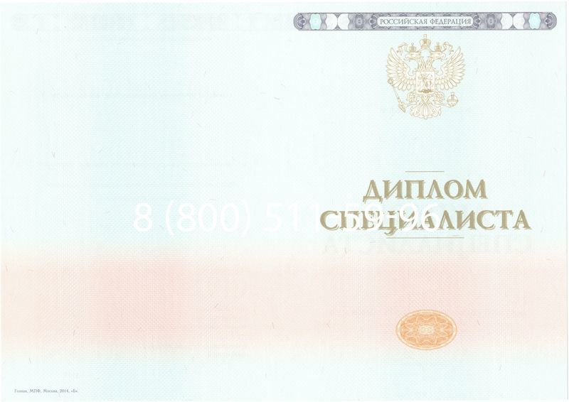Купить Диплом специалиста 2014-2024 года в Первоуральске Купить Диплом специалиста 2014-2024 года в Первоуральске