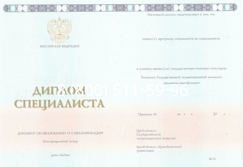 Купить Диплом специалиста 2014-2024 года в Первоуральске Купить Диплом специалиста 2014-2024 года в Первоуральске
