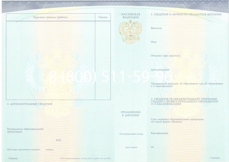 Купить Диплом колледжа (Спецбланк) 2014-2024 года в Первоуральске Купить Диплом колледжа (Спецбланк) 2014-2024 года в Первоуральске