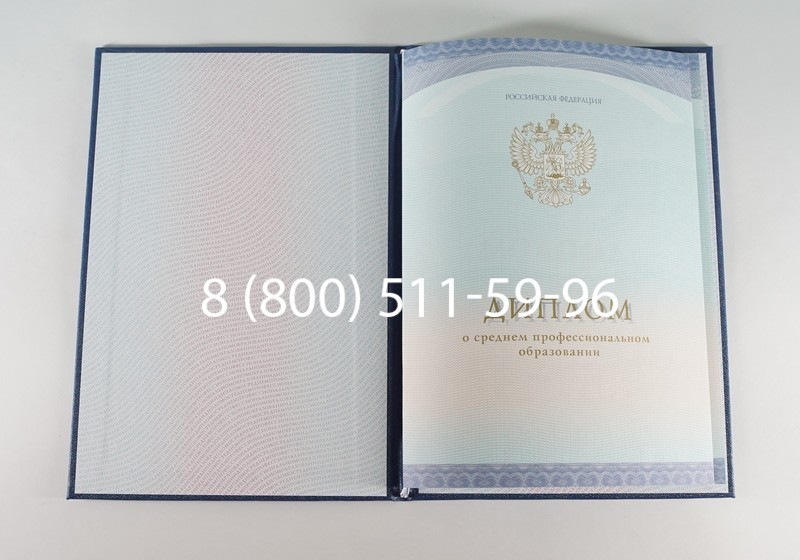 Заказать Диплом колледжа (Спецбланк) 2014-2024 года в Первоуральске Заказать Диплом колледжа (Спецбланк) 2014-2024 года в Первоуральске