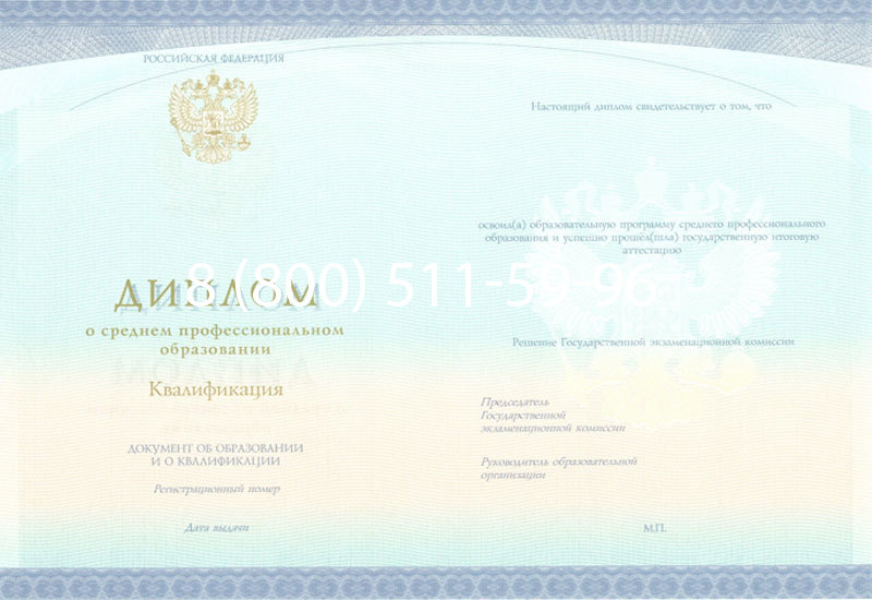 Купить Диплом колледжа (Спецбланк) 2014-2024 года в Первоуральске Купить Диплом колледжа (Спецбланк) 2014-2024 года в Первоуральске